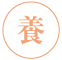 養
